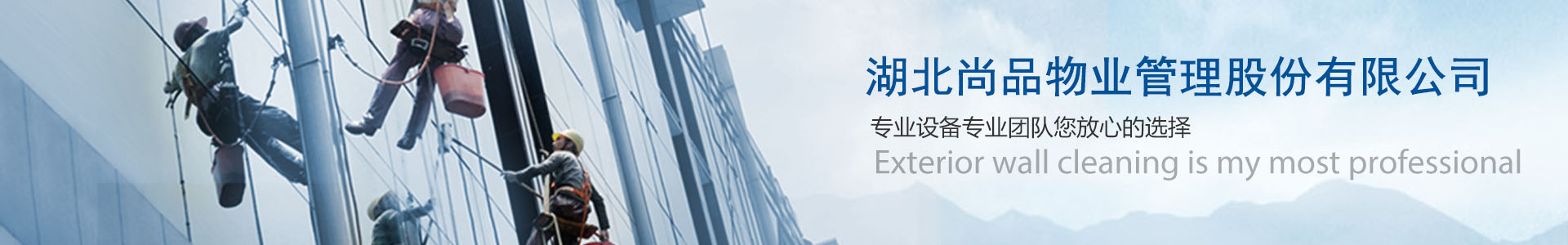 湖北尚品物業(yè)管理股份有限公司